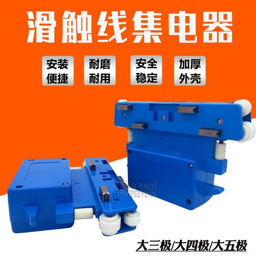 起重机多极管式安全滑触线用集电器 3/ 4/5级受电器 大三极四级