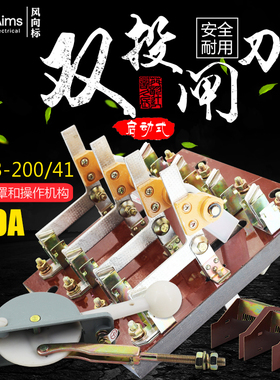 HS13B-200/41双投四极刀开关 开启式隔离开关闸刀 加厚铜刀闸200A