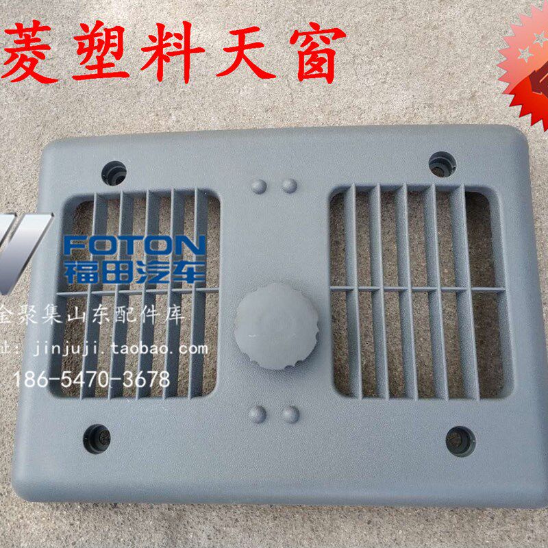 福田原厂驭菱 VQ1 V1 v5 C版 Q版驭菱鸿运 顶窗 天窗 塑料天窗