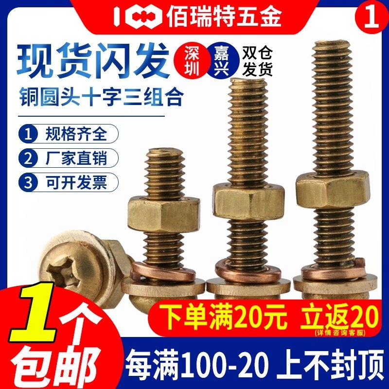包邮M3M4M5M6M8黄铜十字圆头螺丝铜盘头螺钉螺丝螺母套装配件大全,橡塑材料及制品,塑料盒/塑料箱/塑料柜,淘宝优惠券,粉丝福利购,淘宝优惠卷