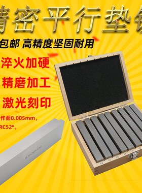 平行垫铁 垫块 铣床虎钳平行板 加硬平行块虎钳等高垫铁 等高垫块