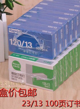 10盒价包邮 新元昌23/13加厚钉书钉120-13厚层订书钉 可 订100页