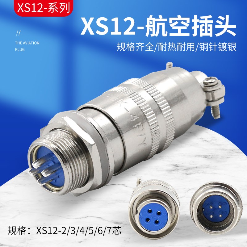 航空插头航空插座XS12K4P-2芯3芯4芯5芯6芯7芯孔针连接器12mm推拉