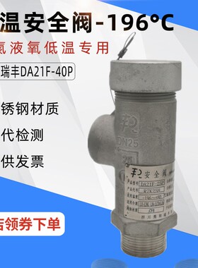 DA21F-40P液氧液氮LNG不锈钢外螺纹弹簧微启式泄压阀超低温安全阀