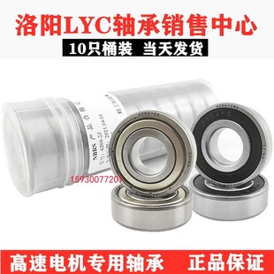 原装LYC洛阳轴承6900 6901 6902 6903 6904 6905 6906 69072RS 2Z