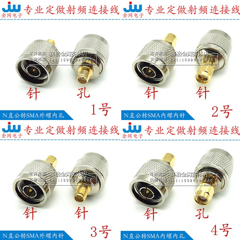高频连接器N转SMA测试转接头网络分析仪路由器天线AP对讲机N型头
