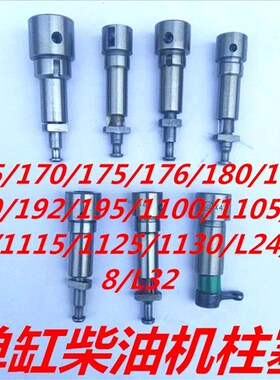 柴油机常通亚美柯YM111011151125YM35CT1125 喷油泵芯偶件 柱塞