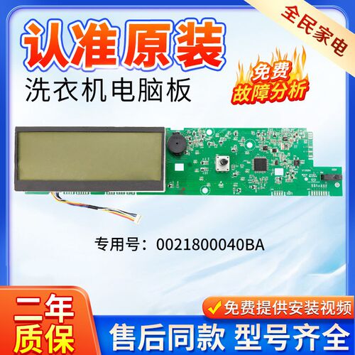 海尔滚筒洗衣机XQG100-BD1436/HBD1436电脑板显示板 0021800040BA