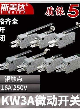 微动开关 银触点 16A限位开关 KW3A灰色行程开关 V-15触点开关