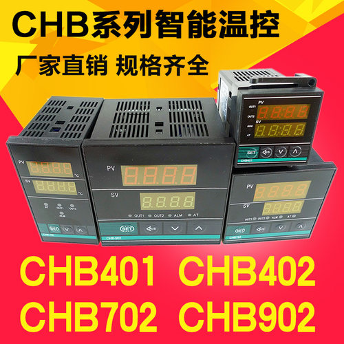 江苏汇邦仪表有限公司温控仪CHB401 CHB402 CHB702 CHB902温控器