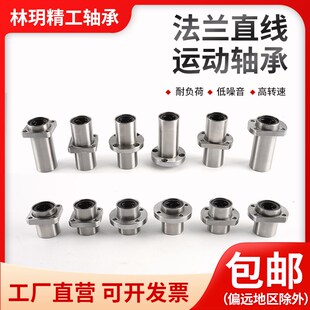 导向性嵌入式方法兰直线轴承LMKP6 8 10 12 13 16 20 25 30 35