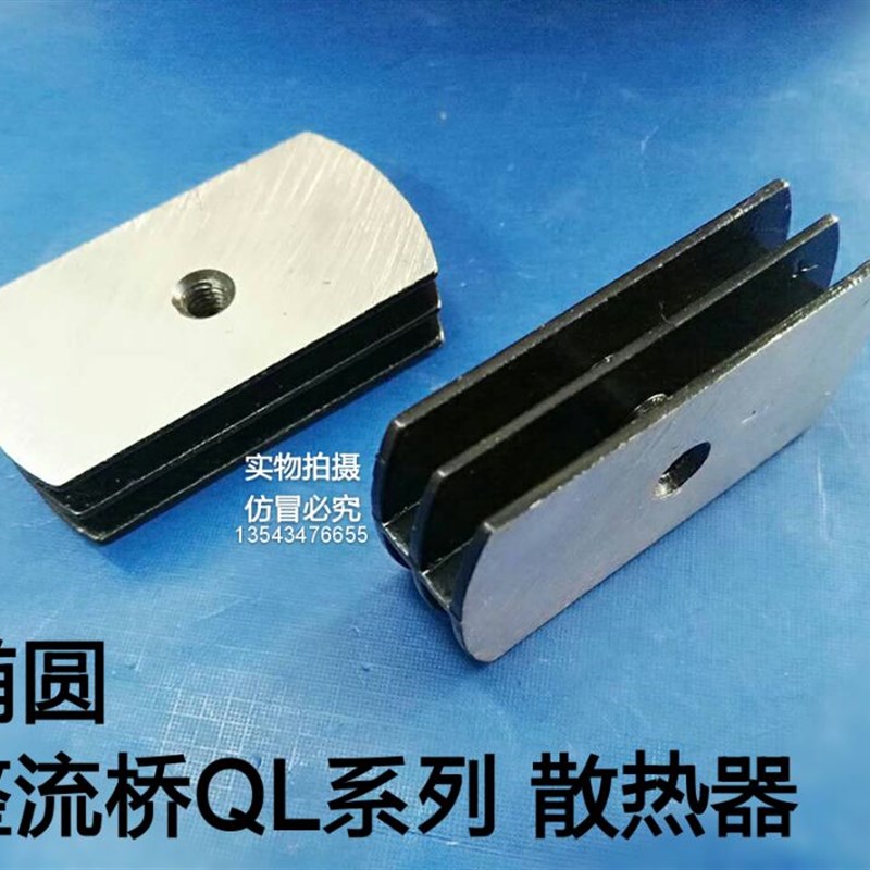 椭圆形散热器 QL50A QL60A 整流桥散热器 散热片 长方形散热器