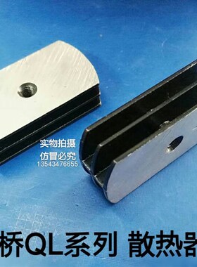 椭圆形散热器 QL50A QL60A 整流桥散热器 散热片 长方形散热器