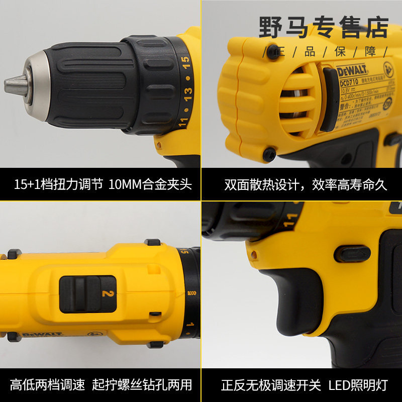 DEWALT得伟充电手钻DCD710多功能锂电钻德伟电动螺丝刀电起子工具