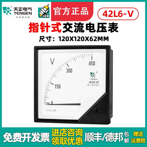 天正电气电压表仪表 42L6-V 指针式电压表450V500V250V可定制