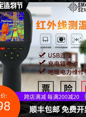 香港希玛原装红外热像仪热感应手机热成像仪摄像夜视仪地暖热像仪