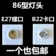 嘉和86型家用灯座暗装 E27螺口B22卡口灯座灯头灯口平灯底座 明装