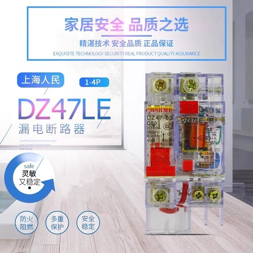 上海人民空气带漏电保护器DZ47LE-63 2P1P 3P+N透明15MA断路器32A
