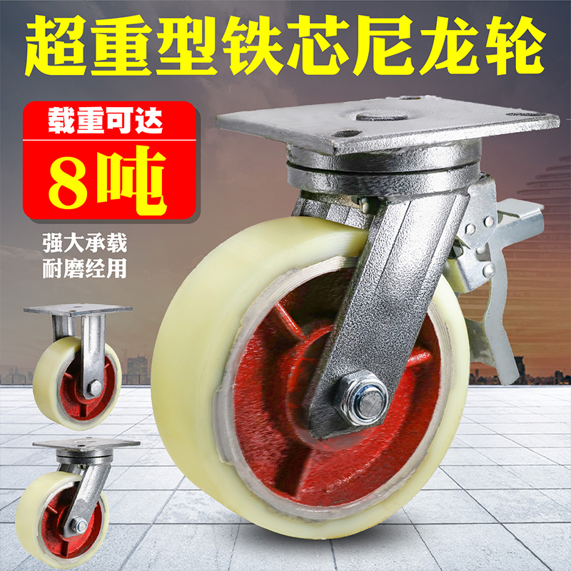 超重型铁芯尼龙8寸10寸12寸万向轮轮子6寸工业用载重8吨拖车脚轮