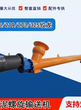 LSY219 273水泥螺旋输送机整套定做 5.5/7.5/11/18KW电机 减速机