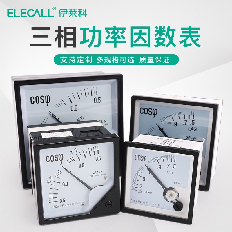 伊莱科指针式功率因数表COS三相 6L2/42L6相位表 CP-72/96定制
