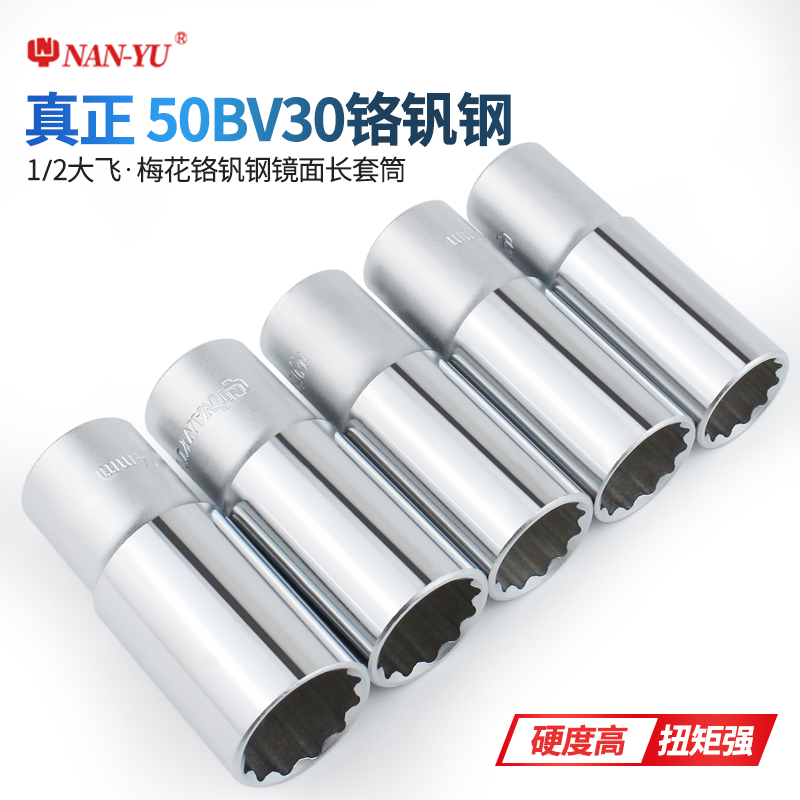 南豫1/2十二角梅花加长27套筒头扳手套装8-32mm24/30大飞12角花套