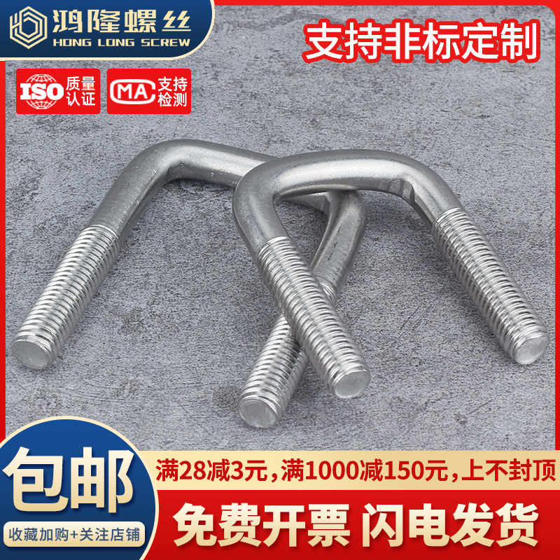 304不锈钢U型螺栓直角U型螺丝钉U形管卡管夹固定卡扣卡子M6M8M10