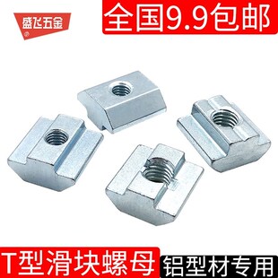 欧标2020铝型材方形滑块螺母螺帽 船型滑块螺母20欧标T型滑块螺帽