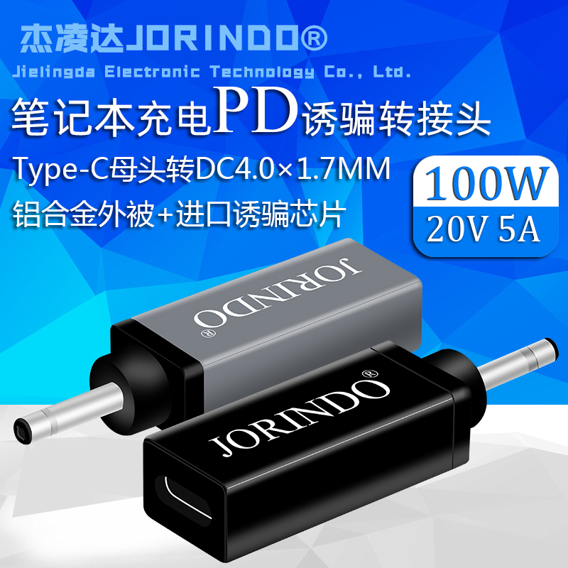 PD诱骗转接头笔记本电脑快充转换头Type-C母头转DC4.0*1.7MM车沟