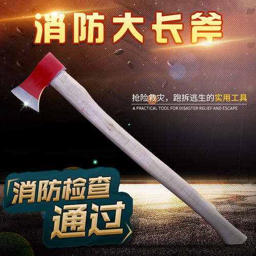 消防斧消防大板斧火灾逃生破拆斧大斧头消防架斧头实木板斧没开刃