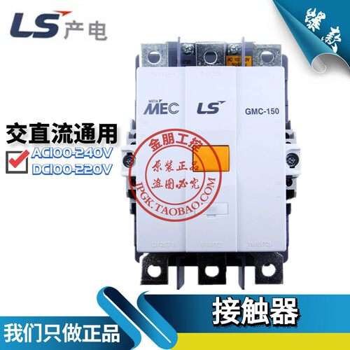 原装韩国LS 产电MEC 电磁交直流接触器 GMC-150 2a2b 150A DC220V