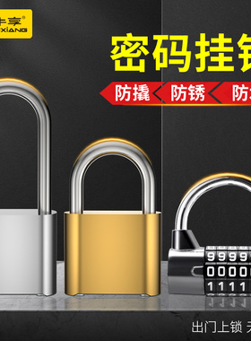 密码挂锁防水防锈旅行箱锁更衣柜书包箱包健身房家用小号锁头迷你