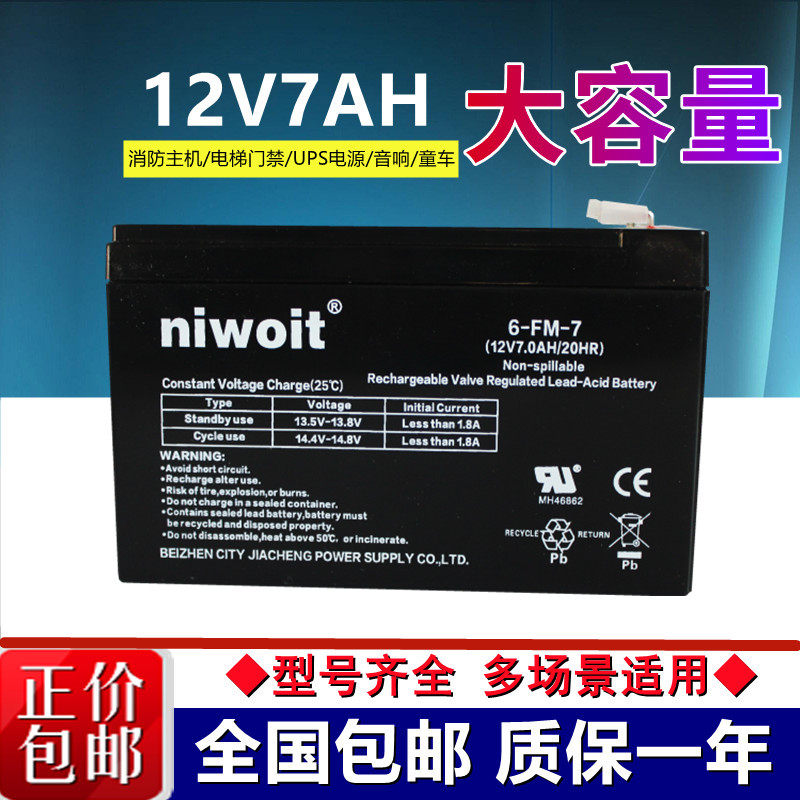 niwoit 6-FM-7 12V7AH/20HR 儿童电动童车汽车 电瓶 蓄电池 12V7A