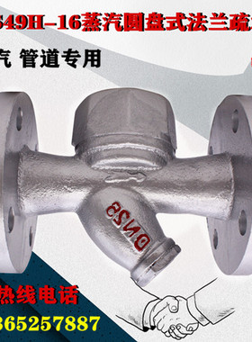CS49H-16圆盘式法兰疏水器 蒸汽疏水阀 DN15 20 25 40 50 6分 1寸