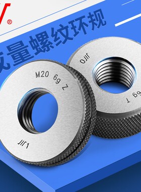 成量螺纹环规通止规m6g通止精度非标定制M2m3m4m5m10m12m20m16m18