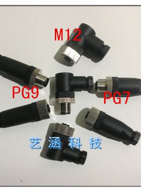 M12航空插头4芯5芯8芯12芯直头/弯头传感器连接器插头接插件/IP67