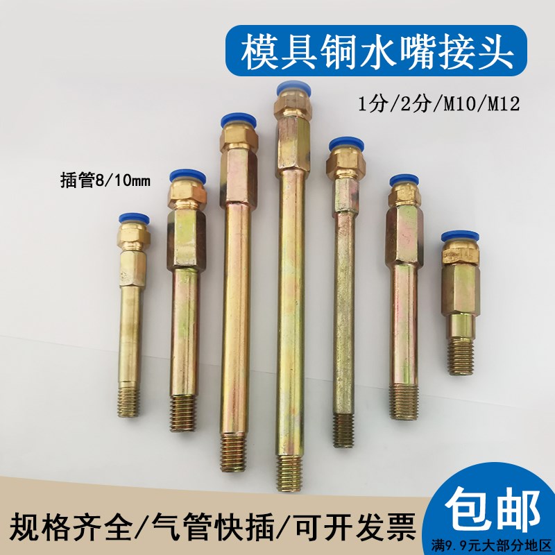 模具内外丝加长杆水嘴管运水接头PT1/8 1/4模具延长丝水咀pc快接
