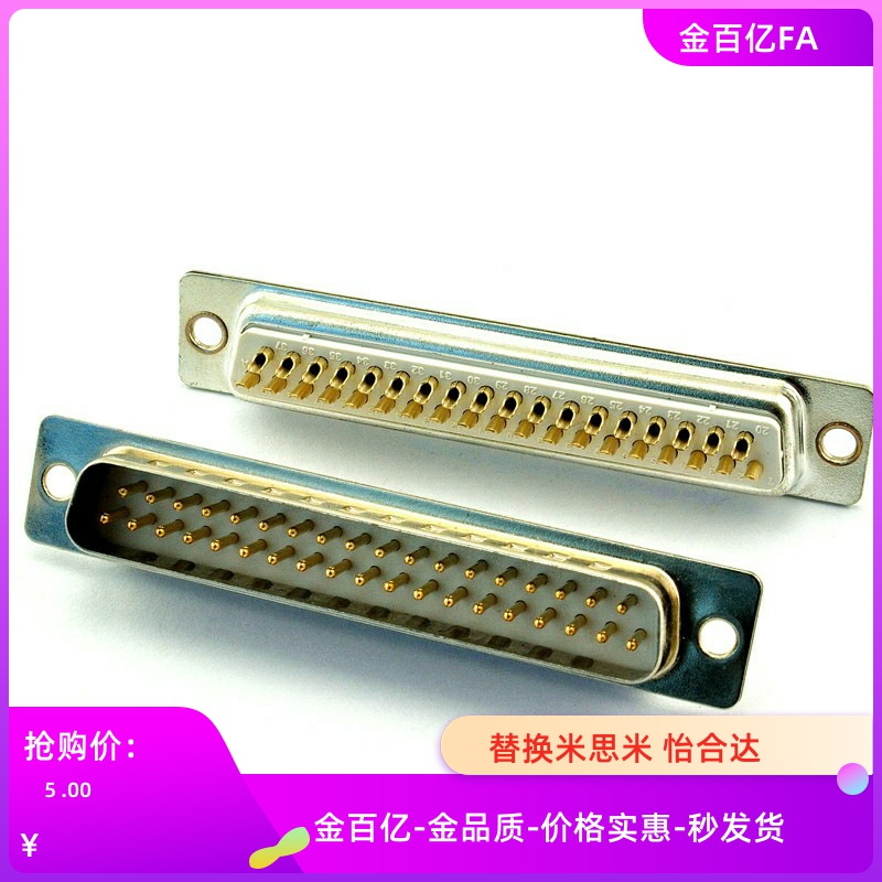DB-37SS  DB-37SP  Dsub连接器焊接型25/15/9/7冲压端子替米思