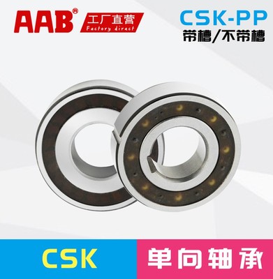 内外开槽-单向轴承超越离合器CSK 8/10/12/15/17/20/25/30/35-PP