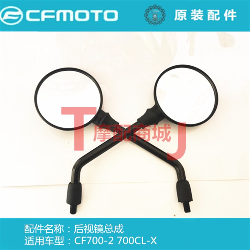 春风摩托车CF700-2后视镜总成700CL-X反光镜原装正品配件