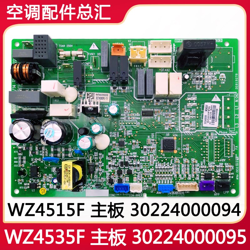 适用格力空调30224000094 WZ4515F主板30224000095 WZ4535F控制板