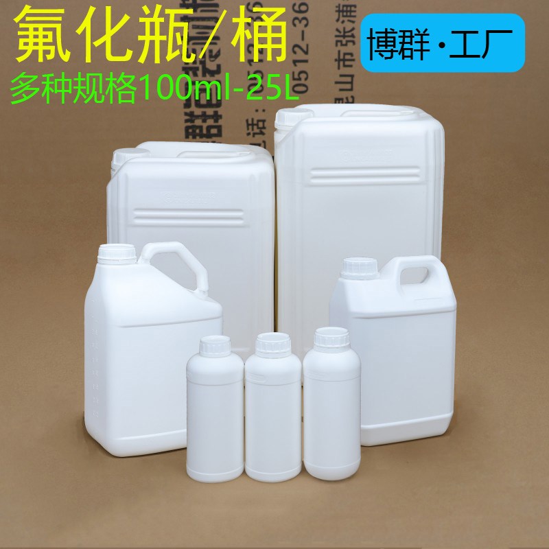 氟化瓶10ml-25L氟化桶塑料桶白带盖化工试剂化学溶剂分装瓶样品瓶