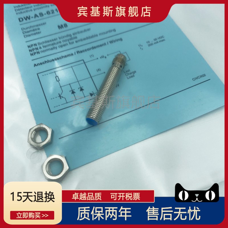 接近开关IB2-M12-T0/2M直流二线常开24V防水圆柱螺纹电感式传感器