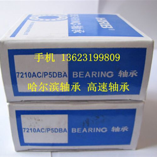 HRB轴承哈尔滨轴承背对背轴承7214AC/P5DB7214C/P5DB配对轴承