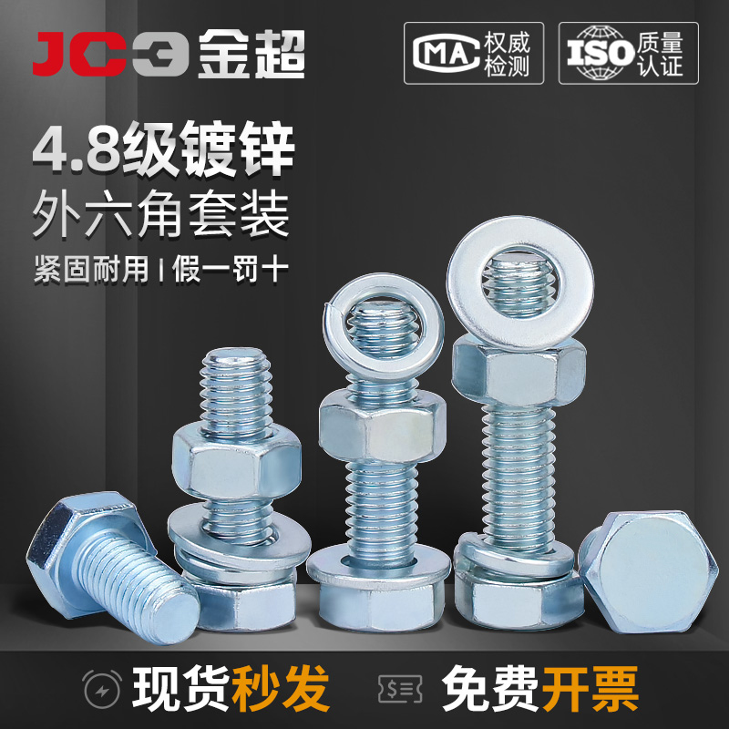 4.8级镀锌外六角螺栓套装螺丝螺母组合M6M8M10M12M14M16M18-M30