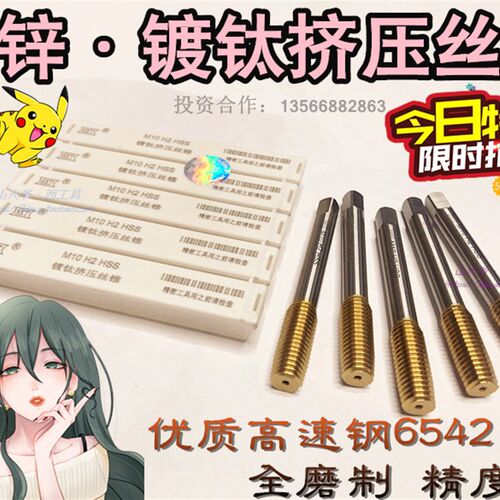 哈尔滨申锌挤压丝锥高速钢W6542镀钛挤压丝攻m2.5 3 4 6 8 10-m20