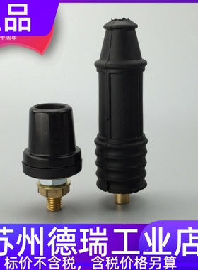 瑞凌ZX7-300电焊机插头插座NBC250二保焊机WS300氩弧焊机电缆接头