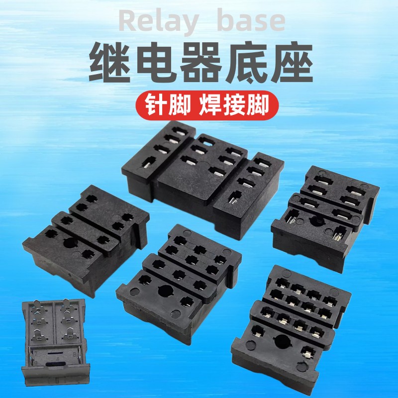 PY08-02/ PT08/PY14继电器座 焊座 PCB板座 MY2NJ底座 8脚 14脚