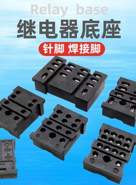 PY08-02/ PT08/PY14继电器座 焊座 PCB板座 MY2NJ底座 8脚 14脚