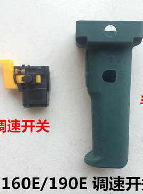 索利得中启SLD160E/190E水钻配件变速调速开关手把手柄过载保护器